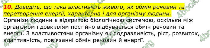 Відповіді Біологія 8 клас Соболь. ГДЗ