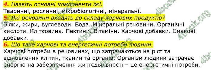 Відповіді Біологія 8 клас Соболь. ГДЗ