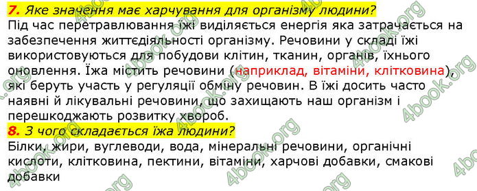 Відповіді Біологія 8 клас Соболь. ГДЗ