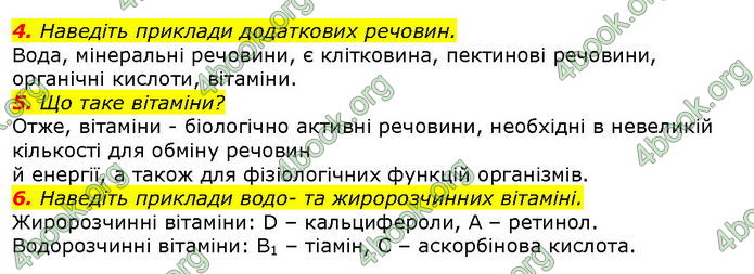 Відповіді Біологія 8 клас Соболь. ГДЗ