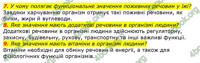 Відповіді Біологія 8 клас Соболь. ГДЗ