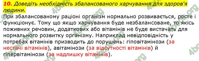 Відповіді Біологія 8 клас Соболь. ГДЗ