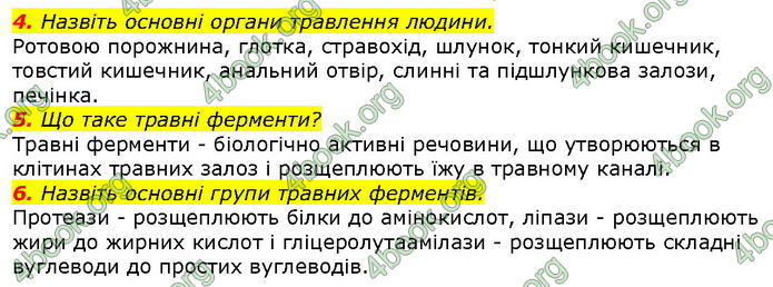 Відповіді Біологія 8 клас Соболь. ГДЗ