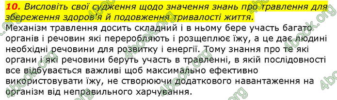 Відповіді Біологія 8 клас Соболь. ГДЗ