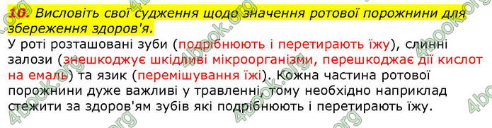 Відповіді Біологія 8 клас Соболь. ГДЗ