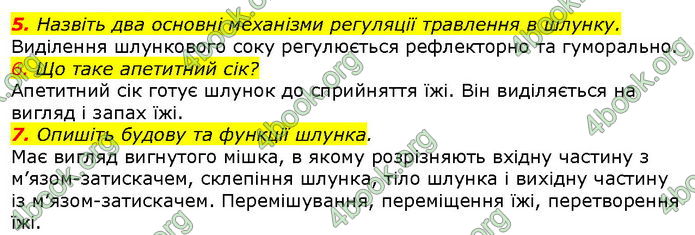 Відповіді Біологія 8 клас Соболь. ГДЗ