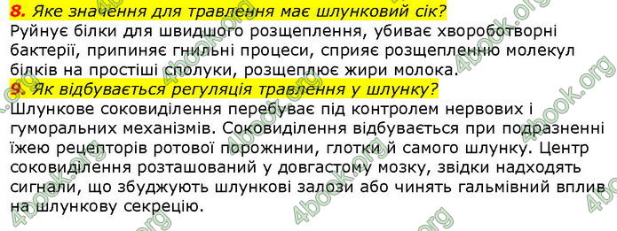 Відповіді Біологія 8 клас Соболь. ГДЗ