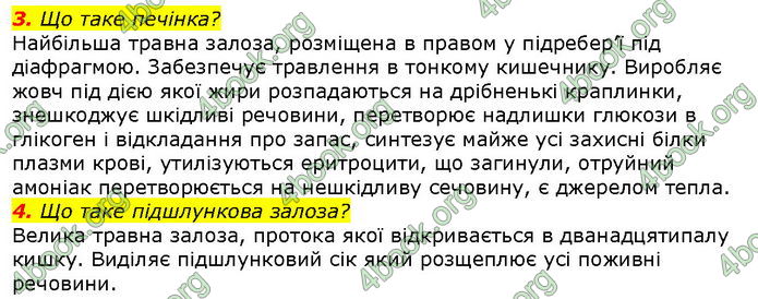 Відповіді Біологія 8 клас Соболь. ГДЗ