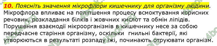 Відповіді Біологія 8 клас Соболь. ГДЗ