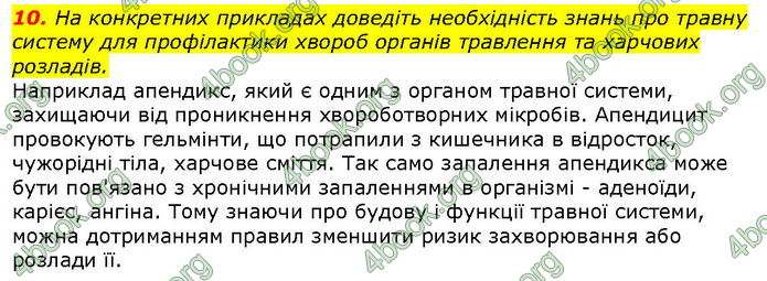 Відповіді Біологія 8 клас Соболь. ГДЗ