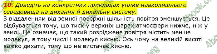 Відповіді Біологія 8 клас Соболь. ГДЗ