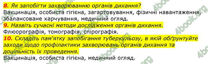 Відповіді Біологія 8 клас Соболь. ГДЗ