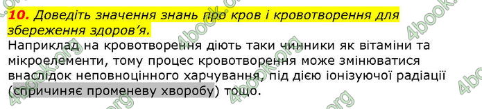 Відповіді Біологія 8 клас Соболь. ГДЗ