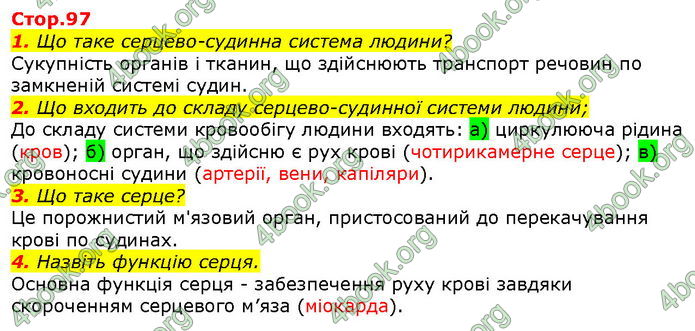 Відповіді Біологія 8 клас Соболь. ГДЗ