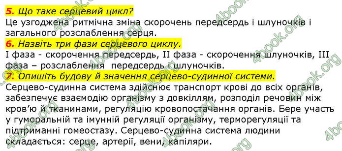 Відповіді Біологія 8 клас Соболь. ГДЗ