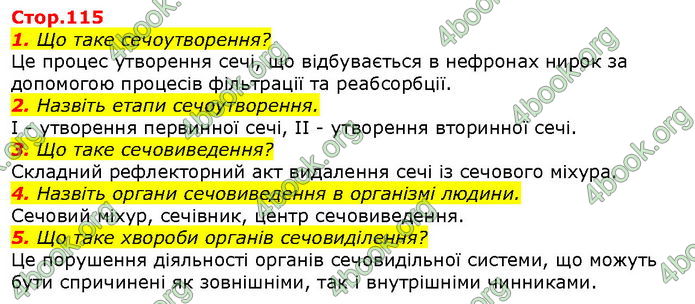 Відповіді Біологія 8 клас Соболь. ГДЗ