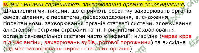 Відповіді Біологія 8 клас Соболь. ГДЗ