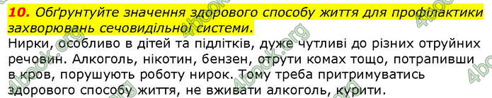 Відповіді Біологія 8 клас Соболь. ГДЗ