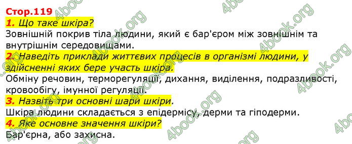 Відповіді Біологія 8 клас Соболь. ГДЗ