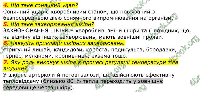 Відповіді Біологія 8 клас Соболь. ГДЗ