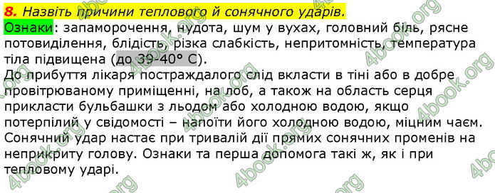 Відповіді Біологія 8 клас Соболь. ГДЗ