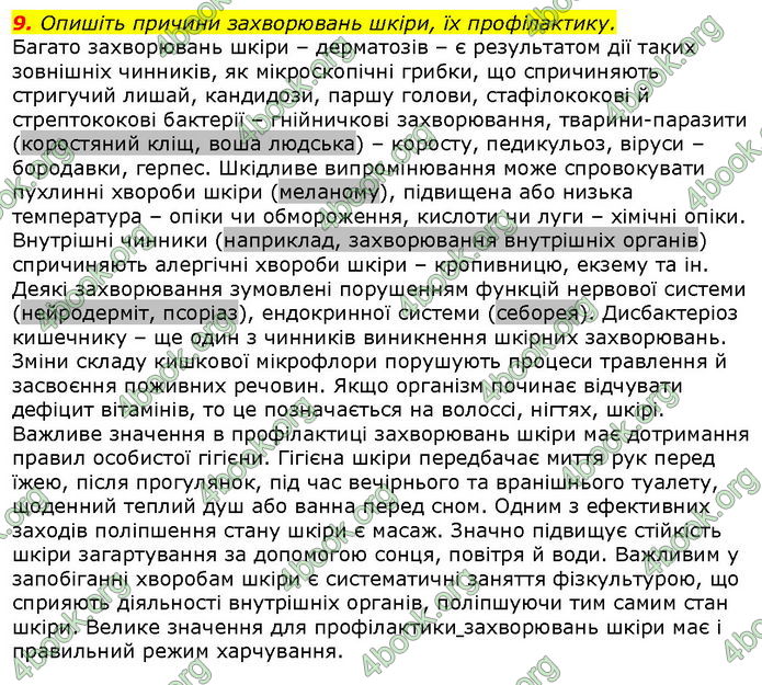 Відповіді Біологія 8 клас Соболь. ГДЗ