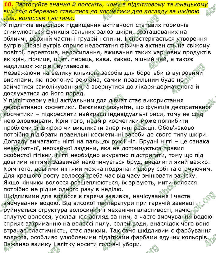 Відповіді Біологія 8 клас Соболь. ГДЗ