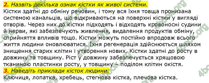 Відповіді Біологія 8 клас Соболь. ГДЗ