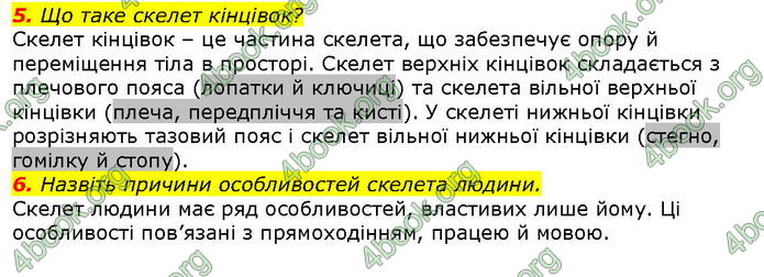 Відповіді Біологія 8 клас Соболь. ГДЗ