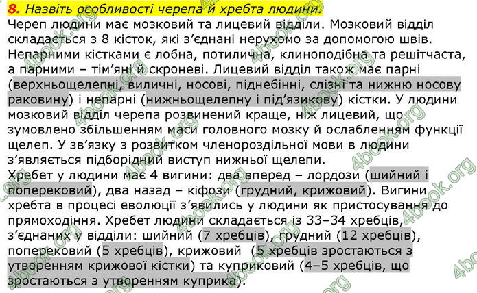 Відповіді Біологія 8 клас Соболь. ГДЗ