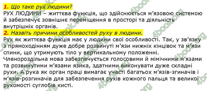 Відповіді Біологія 8 клас Соболь. ГДЗ