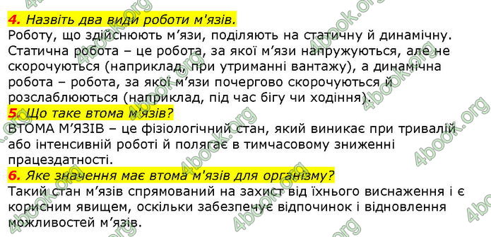 Відповіді Біологія 8 клас Соболь. ГДЗ