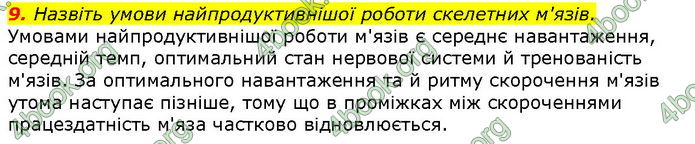 Відповіді Біологія 8 клас Соболь. ГДЗ