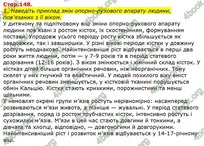 Відповіді Біологія 8 клас Соболь. ГДЗ