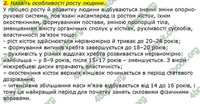 Відповіді Біологія 8 клас Соболь. ГДЗ