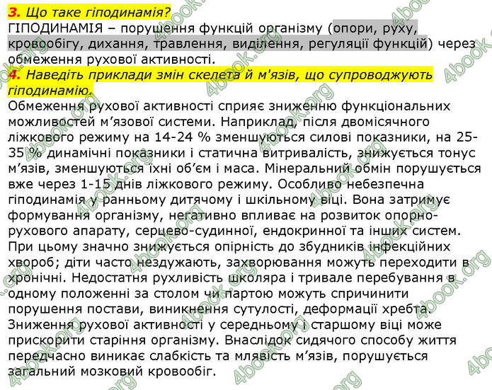 Відповіді Біологія 8 клас Соболь. ГДЗ