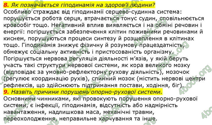 Відповіді Біологія 8 клас Соболь. ГДЗ