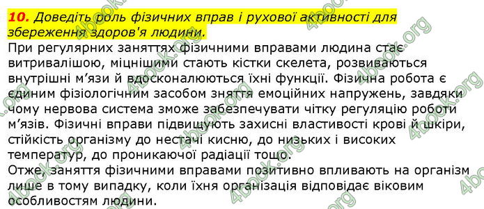 Відповіді Біологія 8 клас Соболь. ГДЗ