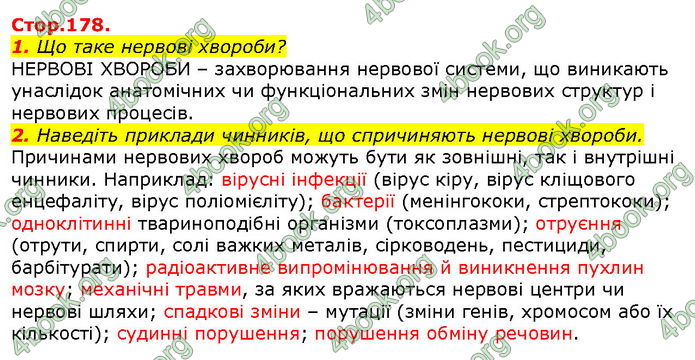 Відповіді Біологія 8 клас Соболь. ГДЗ