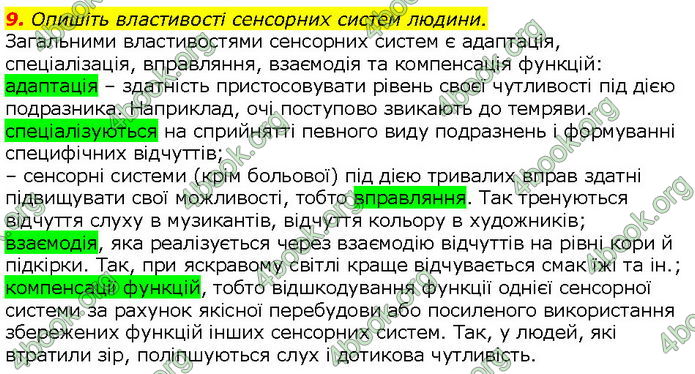 Відповіді Біологія 8 клас Соболь. ГДЗ