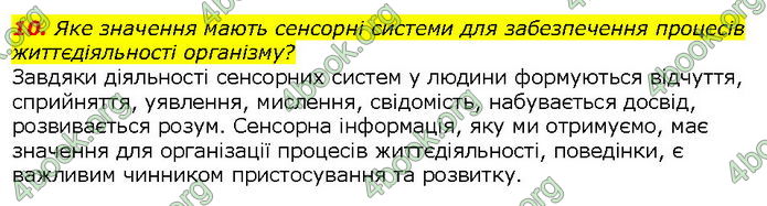 Відповіді Біологія 8 клас Соболь. ГДЗ