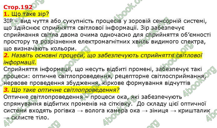 Відповіді Біологія 8 клас Соболь. ГДЗ