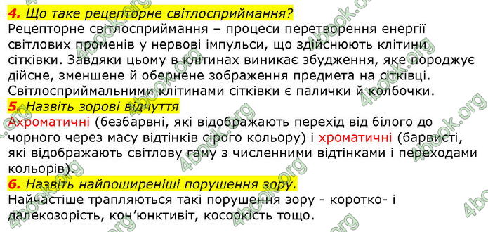 Відповіді Біологія 8 клас Соболь. ГДЗ