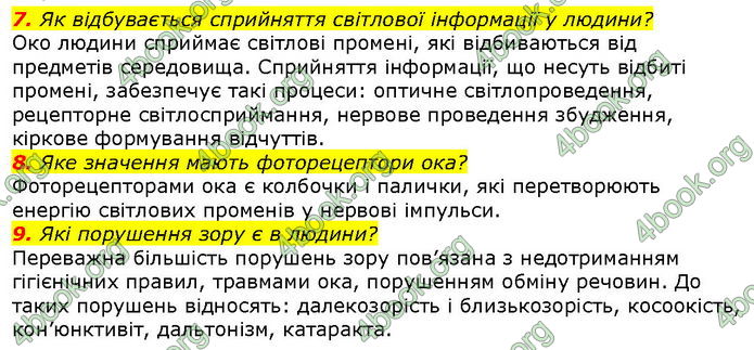 Відповіді Біологія 8 клас Соболь. ГДЗ