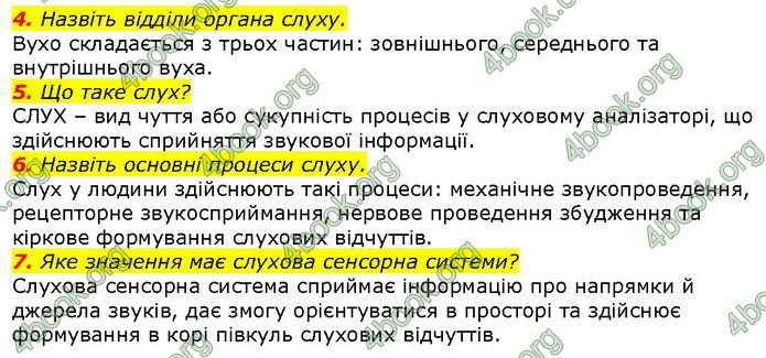 Відповіді Біологія 8 клас Соболь. ГДЗ