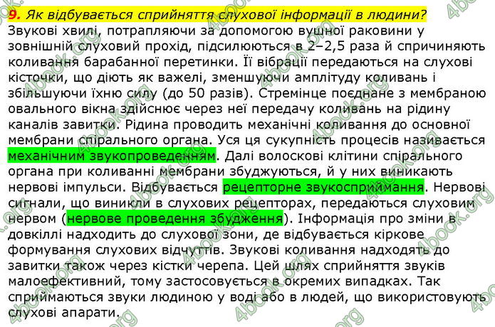 Відповіді Біологія 8 клас Соболь. ГДЗ