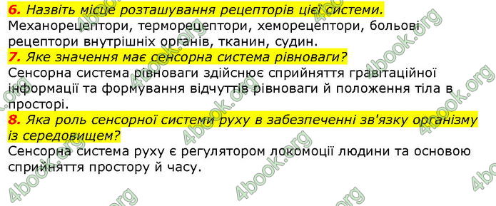 Відповіді Біологія 8 клас Соболь. ГДЗ