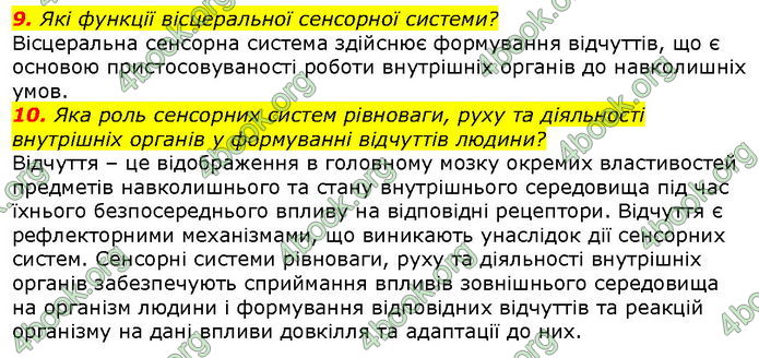 Відповіді Біологія 8 клас Соболь. ГДЗ