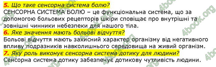 Відповіді Біологія 8 клас Соболь. ГДЗ