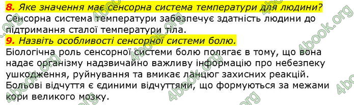 Відповіді Біологія 8 клас Соболь. ГДЗ